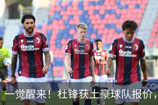 一觉醒来！杜锋获土豪球队报价，球迷为徐杰鸣不平，徐昕有望首秀