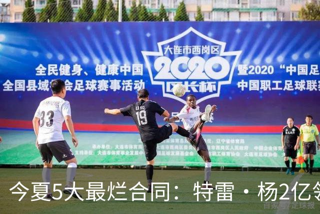 今夏5大最烂合同：特雷·杨2亿领衔 湖人掏空家底 活塞两度上榜