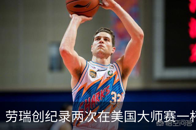 劳瑞创纪录两次在美国大师赛一杆进洞 冲进争冠圈