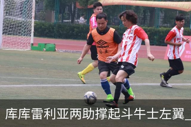 库库雷利亚两助撑起斗牛士左翼 攻防俱佳皇马淘到珍宝
