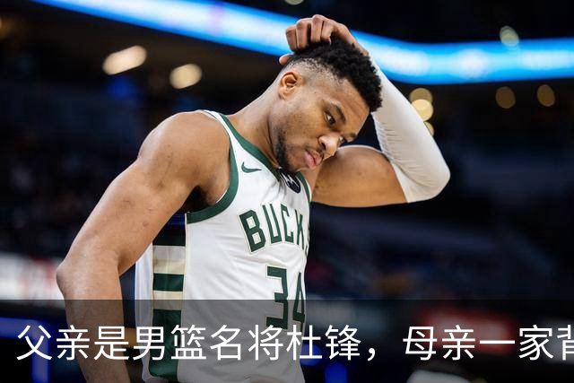 父亲是男篮名将杜锋，母亲一家背景深厚，杜昆泽的篮球水平如何？