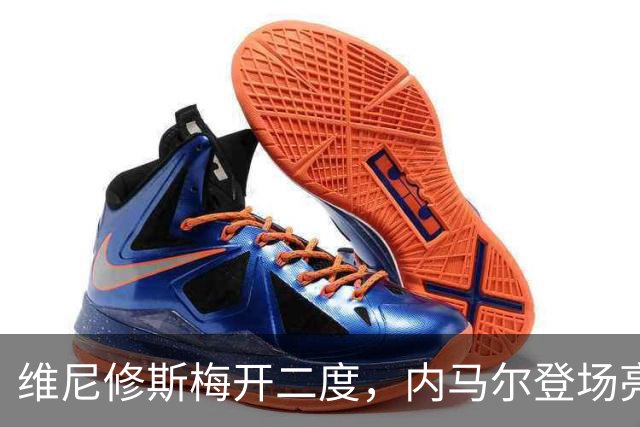 维尼修斯梅开二度，内马尔登场亮相，巴西队3：0战胜苏格兰队