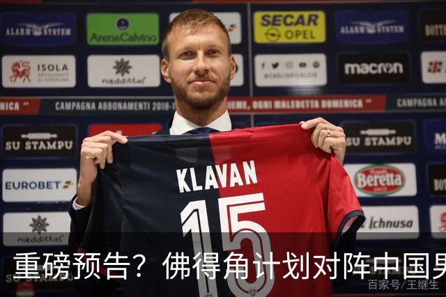 重磅预告？佛得角计划对阵中国男足，网友：检验实力的时候到了